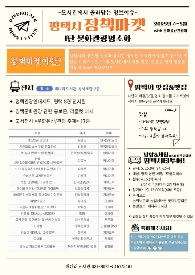 평택시, 2025 정책마켓 운영 시작