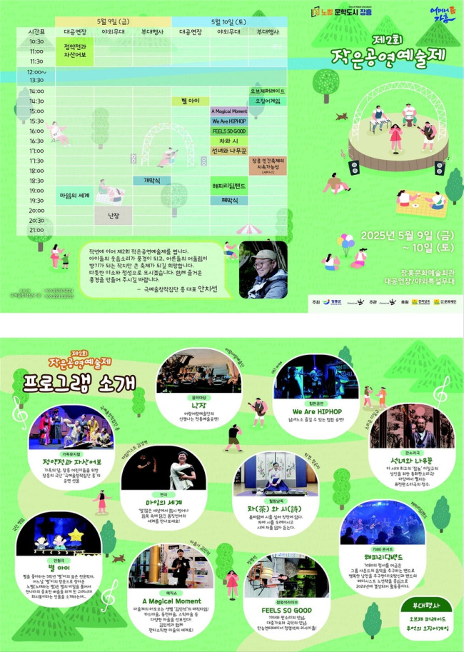 장흥군, '제2회 작은공연예술제' 행사 개최