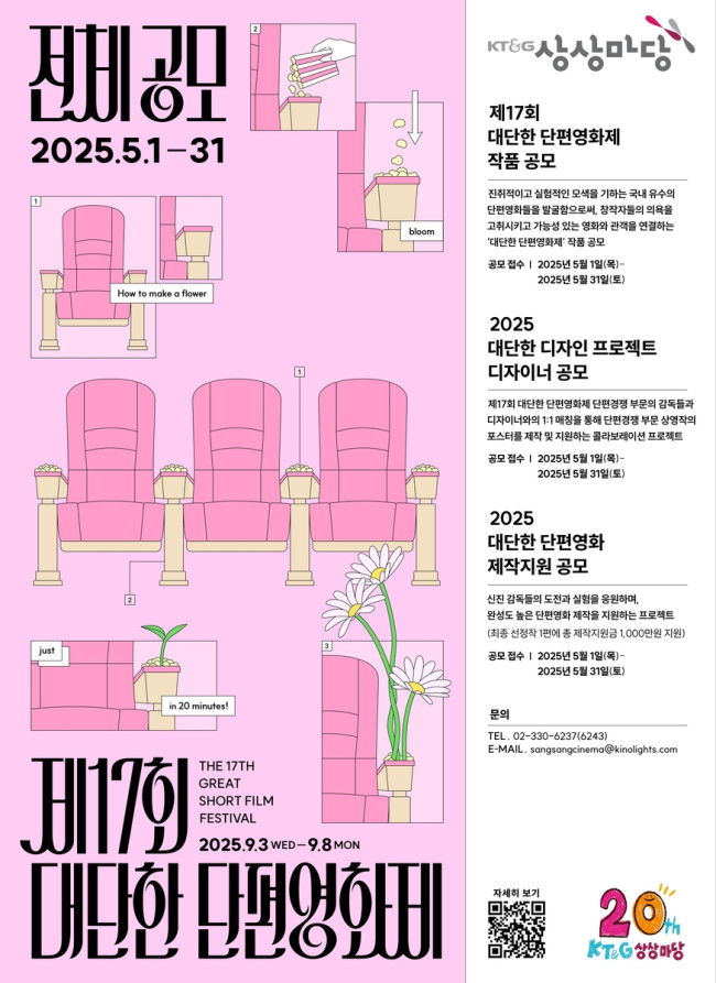 KT&G 상상마당, '제17회 대단한 단편영화제' 출품작 공모