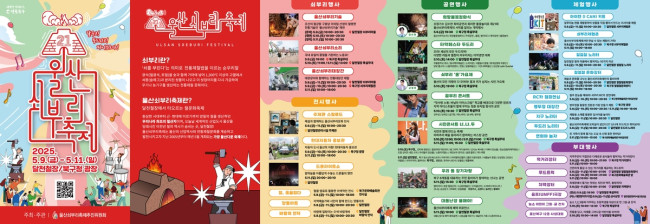 울산 북구, '달구고 두드리고 피어오르다'…제21회 울산쇠부리축제 열린다