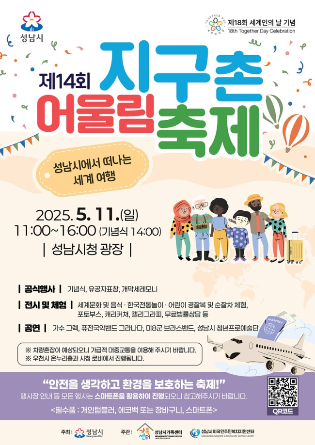 성남시, '지구촌 어울림 축제' 11일 시청서 열어 
