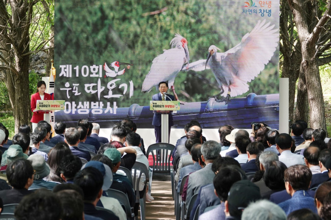 창녕군, 제10회 우포따오기 야생방사 행사 개최