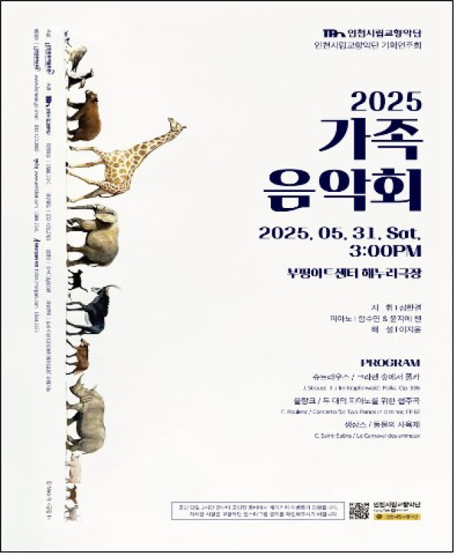 인천시, '가정의 달 5월' 클래식으로 가족의 마음을 잇다.