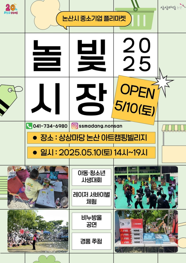 KT&G 상상마당, 논산 소상공인과 함께하는 '2025 놀빛시장' 개최