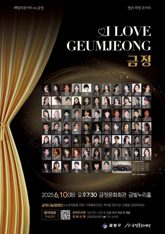 금정문화재단, 청년 희망 콘서트 'I Love 금정' 개최
