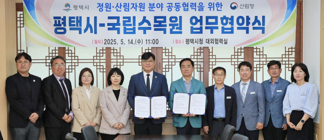 평택시-국립수목원 공동협력 업무협약 체결