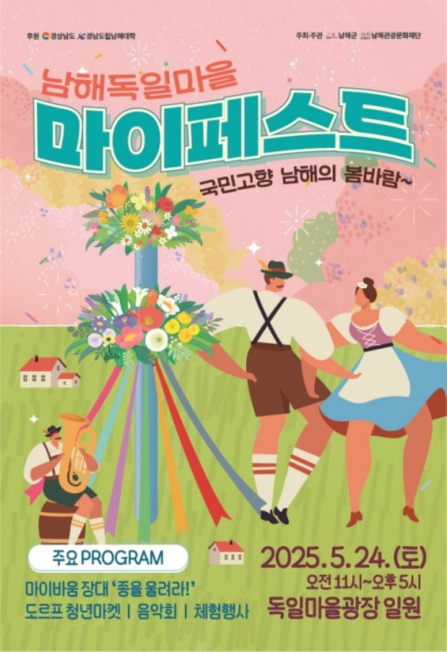 국민고향 남해에서 봄바람 따라 떠나는 독일 여행