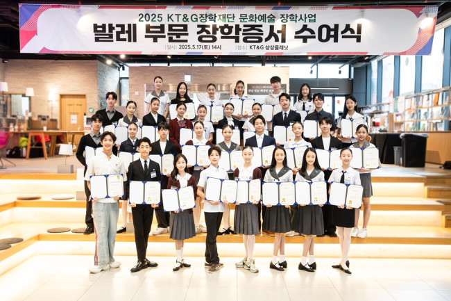 KT＆G장학재단, '문화예술 장학사업' 발레 부문 장학증서 수여식 개최