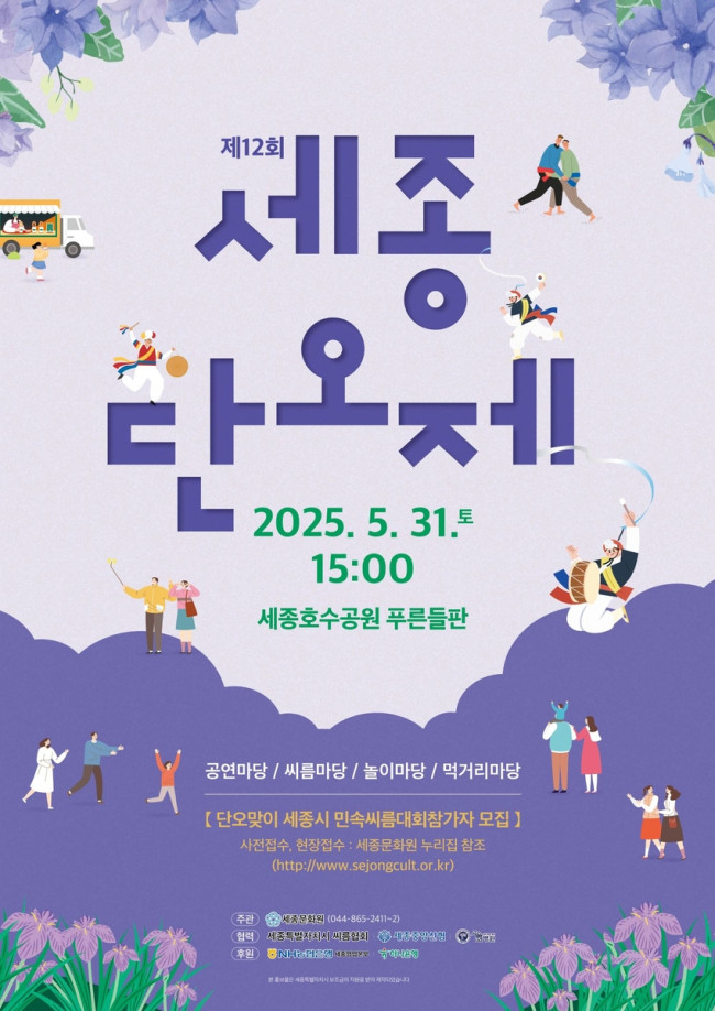 세종, 단오의 멋에 빠지다…31일 '제12회 세종단오제' 개최