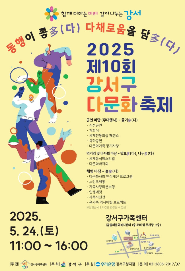 서울 강서에서 만나는 지구촌 문화…제10회 다문화 축제 개최