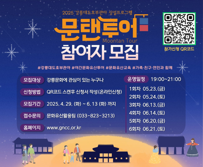 천년의 관아, 달빛 아래 문화유산을 거닐다