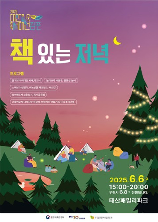 2025 대한민국 독서대전 김포, '책 있는 저녁' 개최