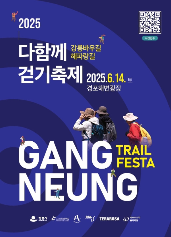 강릉시, '2025 바우길 다함께 걷기 축제' 인증 챌린지 실시