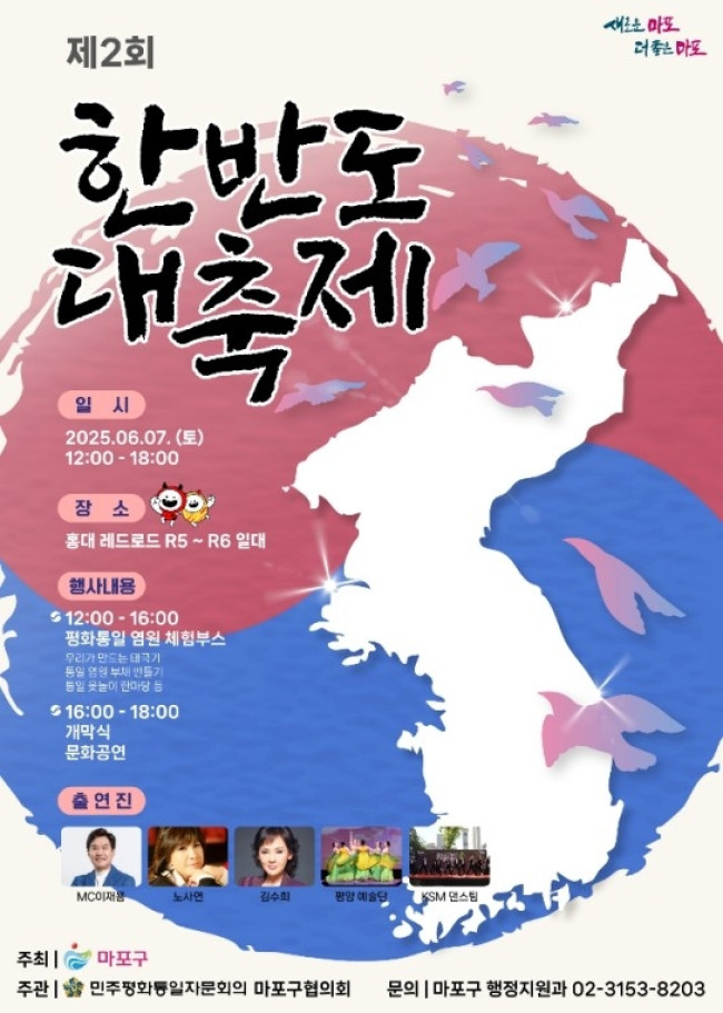 통일의 바람, 레드로드에 불다…'제2회 한반도 대축제' 개최