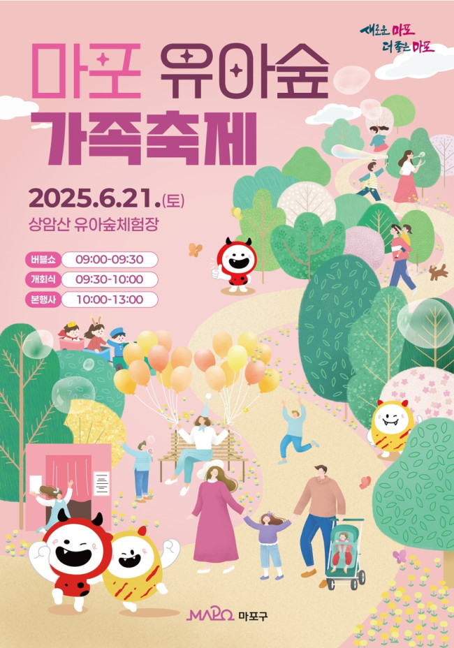 자연에 풍덩…마포에서 시작되는 아이들의 숲속 모험