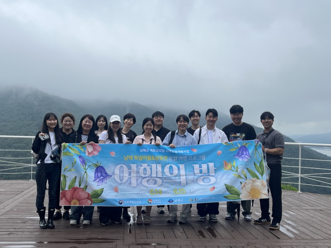 남해군, 1박2일 여행클래스 '여행의 방' 성료