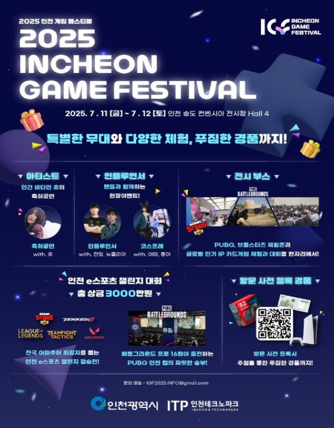 2025 인천 게임 페스티벌, 7월 11일 개막…무료관람 사전 등록받는다