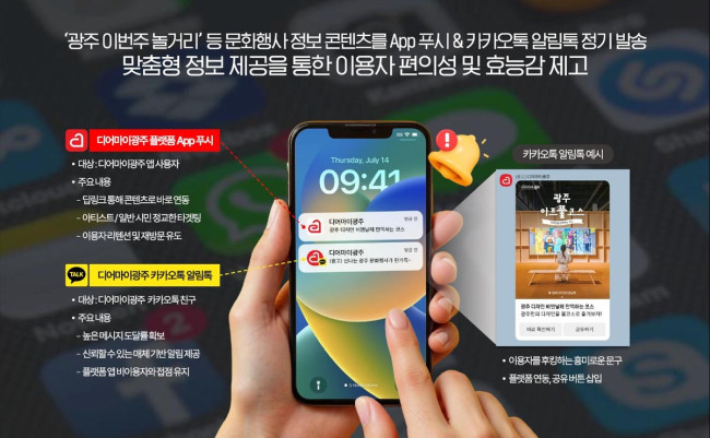 광주시, 문화플랫폼 '디어마이광주' 전면 개편