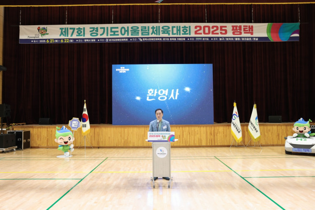 평택시, '제7회 경기도어울림체육대회 2025 평택' 성황리에 마무리