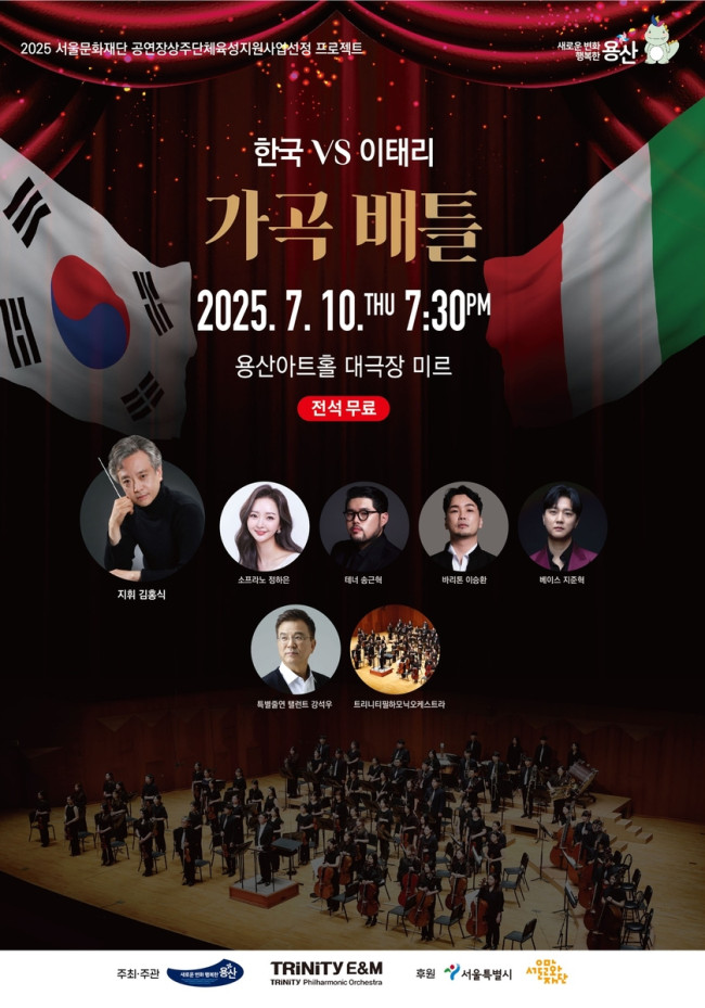 용산구, 성악 콘서트 '한국 VS 이태리 가곡배틀' 전석 무료