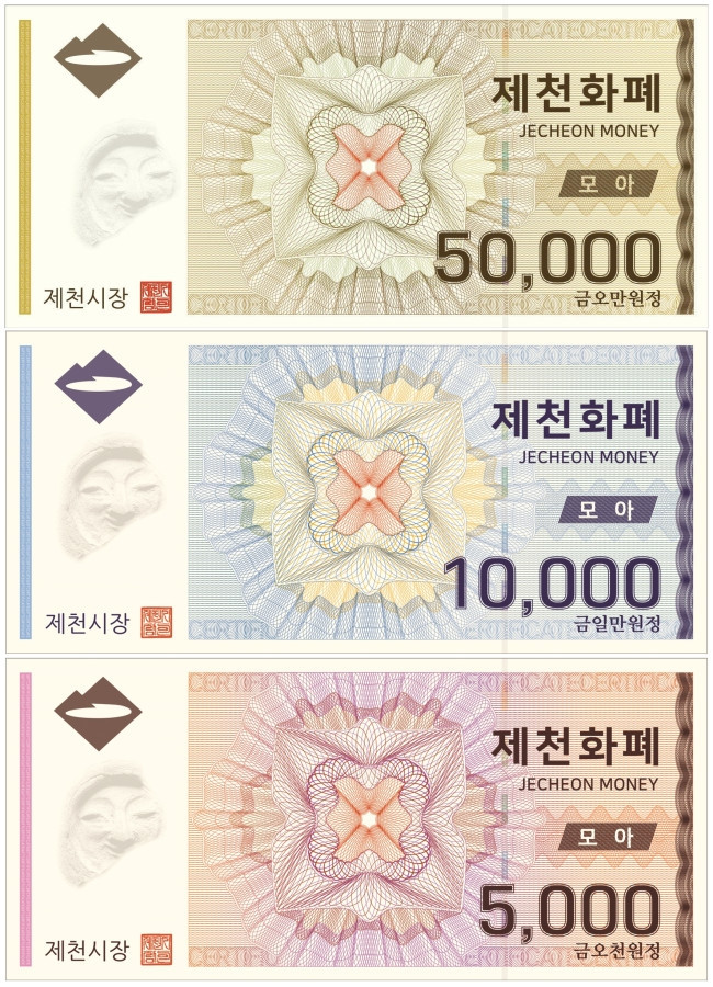 제천시, 제천화폐 '모아' 구매한도 상향 조정