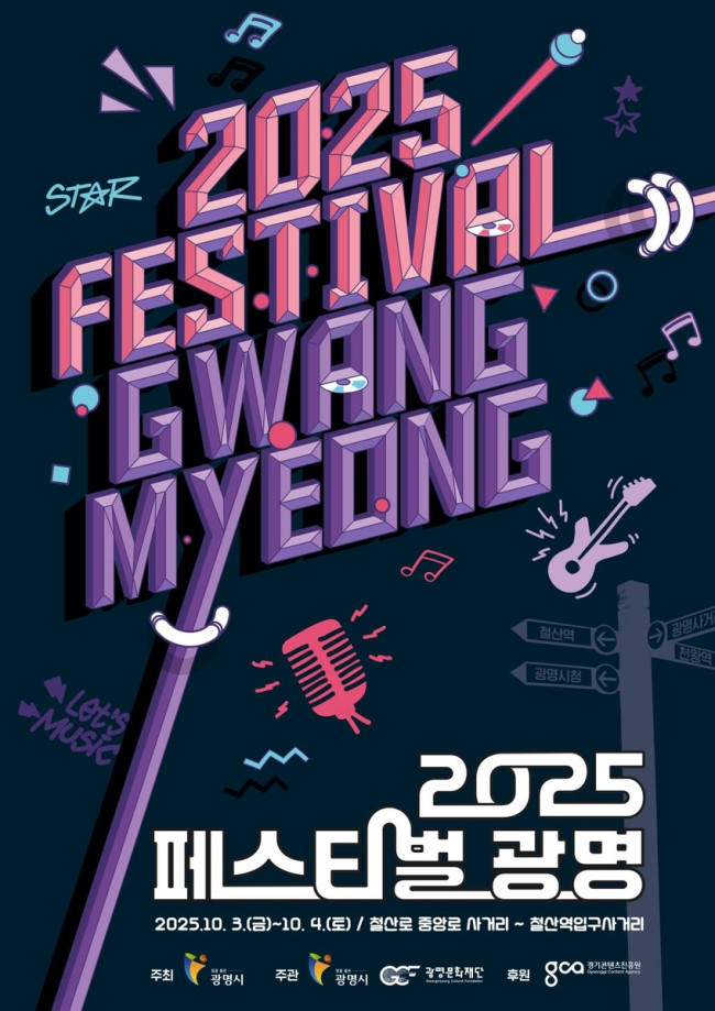 광명시, 10월 3∼4일 '2025 페스티벌 광명' 개최