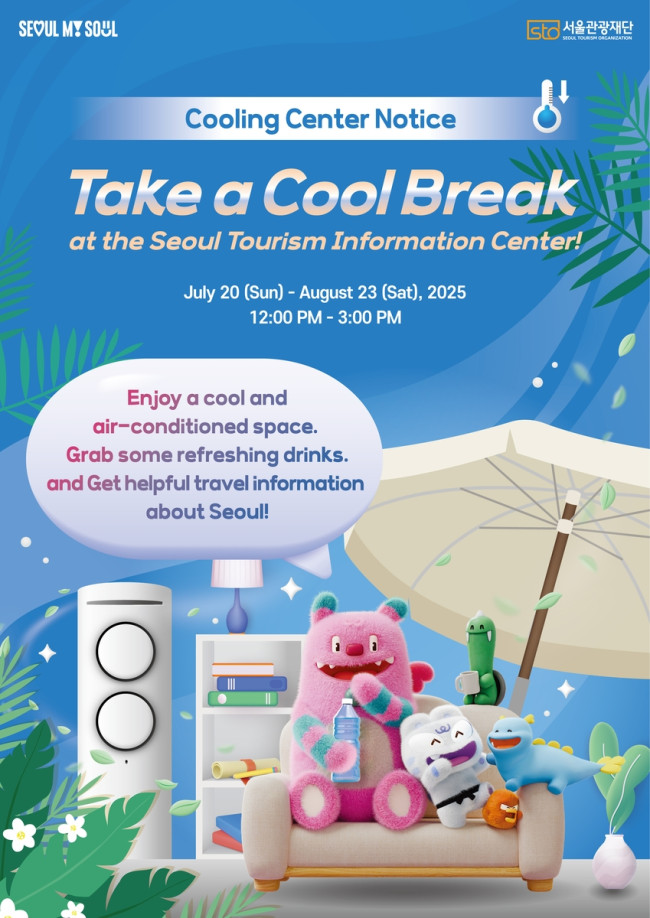 서울 관광정보센터, 올여름 도심 속 '무더위 쉼터'로 변신