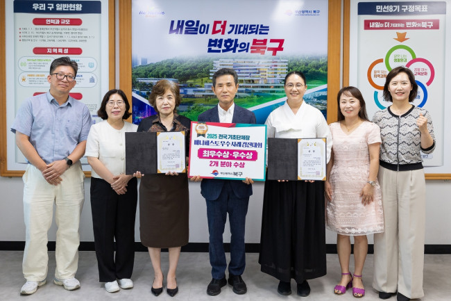 부산 북구, 2025 매니페스토 우수사례 경진대회 '최우수상·우수상' 수상