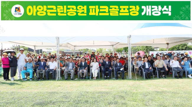 안성시 파크골프장 첫 개장, 7월 31일부터 운영