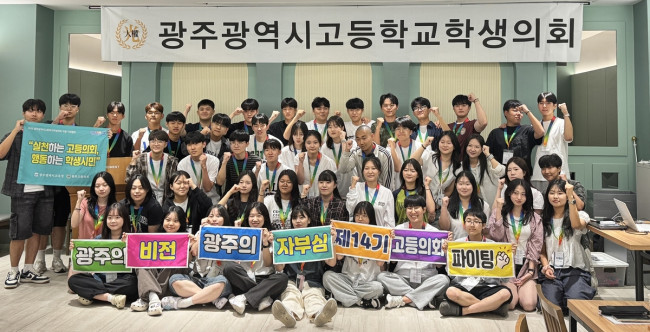 광주시교육청, '고등의회 여름 자치캠프' 열어