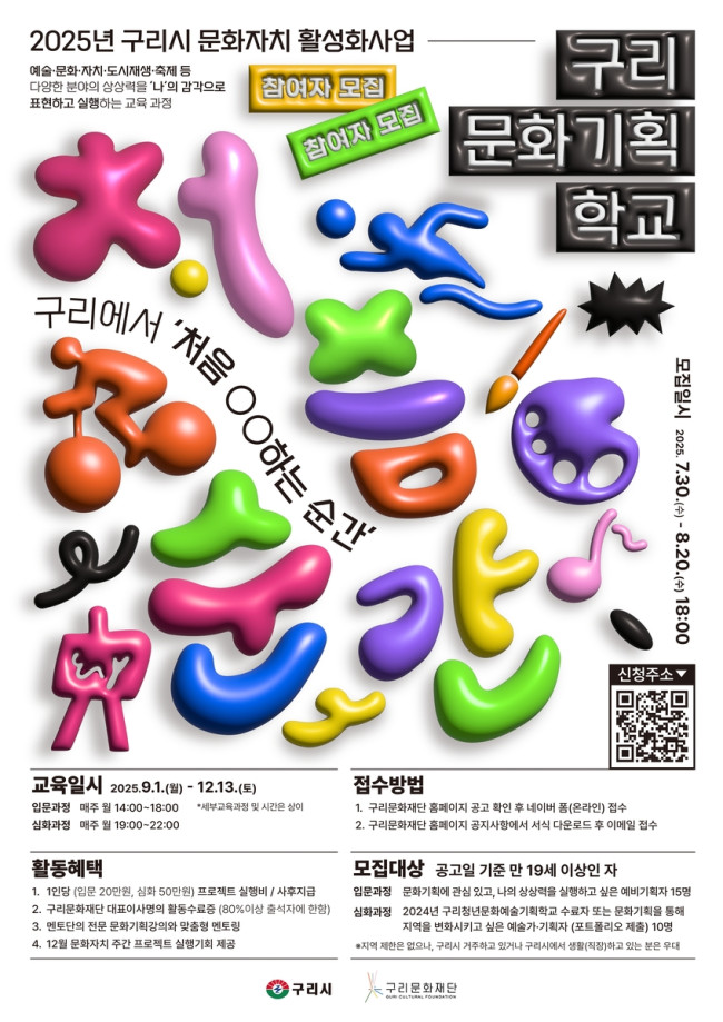 구리시, '2025 문화자치 활성화 사업' 본격 추진