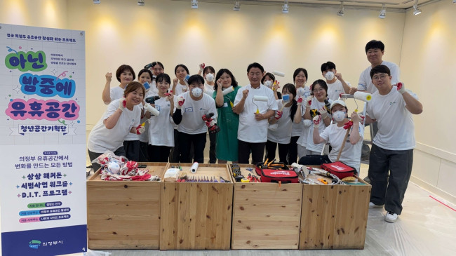 의정부시, 퓨전문화관광홍보관 청년문화공간으로 새롭게 단장