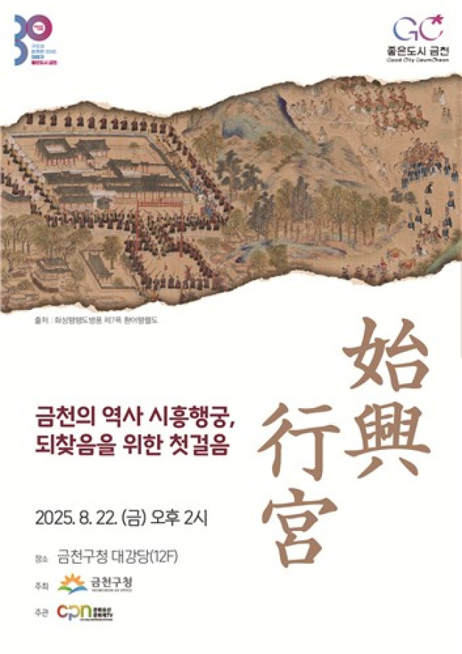 금천의 역사 시흥행궁, 복원을 위한 첫걸음