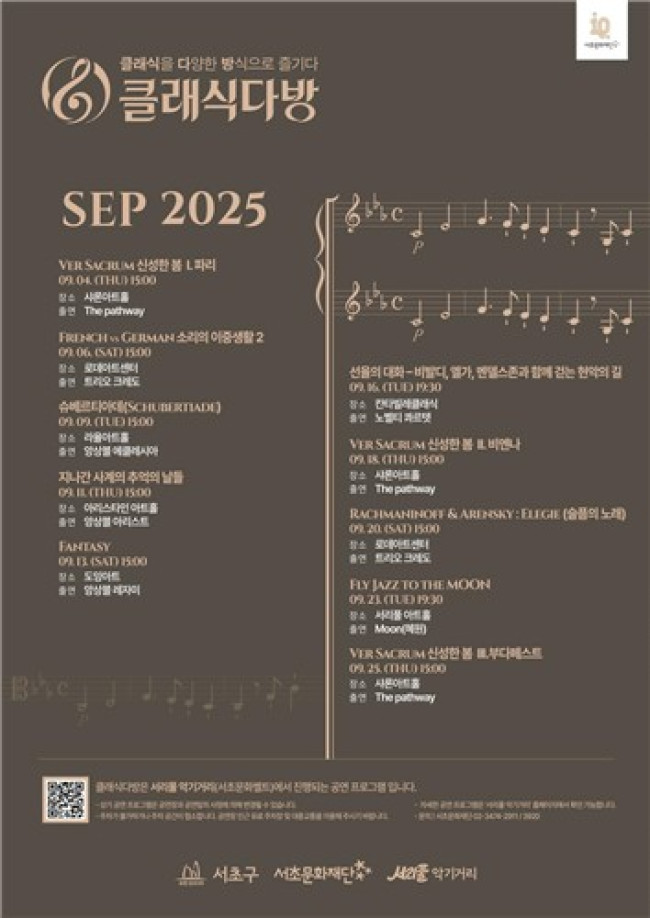 서초구, 9월 서리풀 악기거리서 '클래식다방' 공연