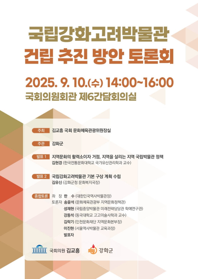 강화군, '국립강화고려박물관 건립' 위한 국회 토론회 개최