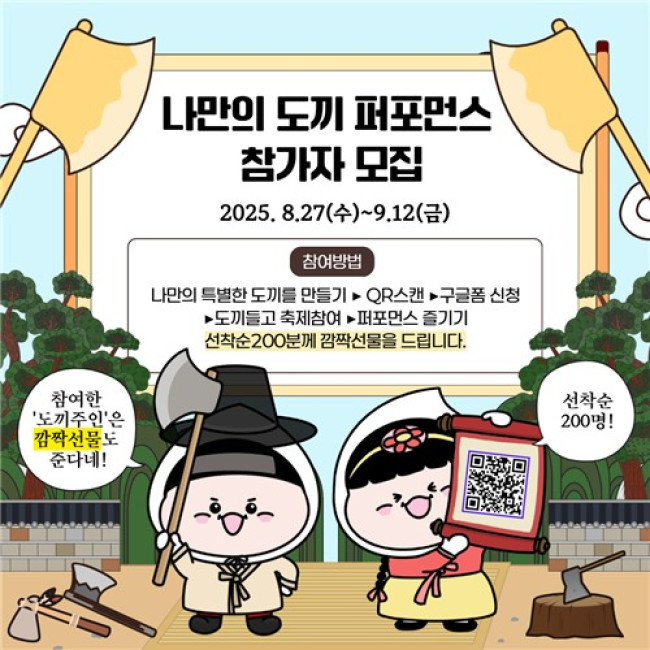 나만의 도끼 선보일 기회가 온다…2025 김포다담축제 참가자 모집