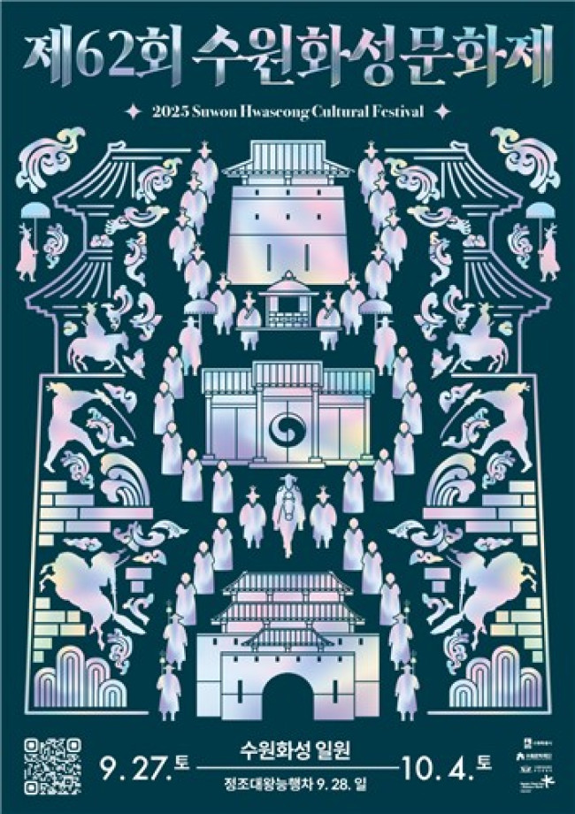 제62회 수원화성문화제, 시민과 함께하는 모두의 축제로 거듭난다