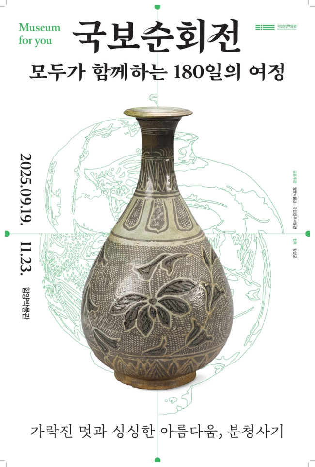 함양박물관, '국보순회전, 모두가 함께하는 180일의 여정' 개최