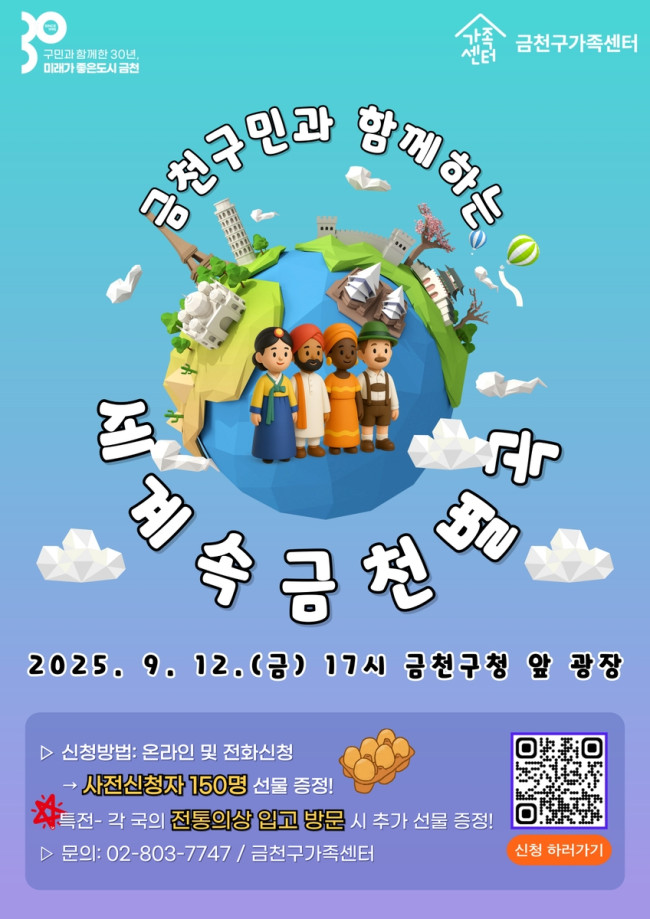 문화로 하나 되는 금천…다문화 축제 '세계 속 금천별곡' 개최