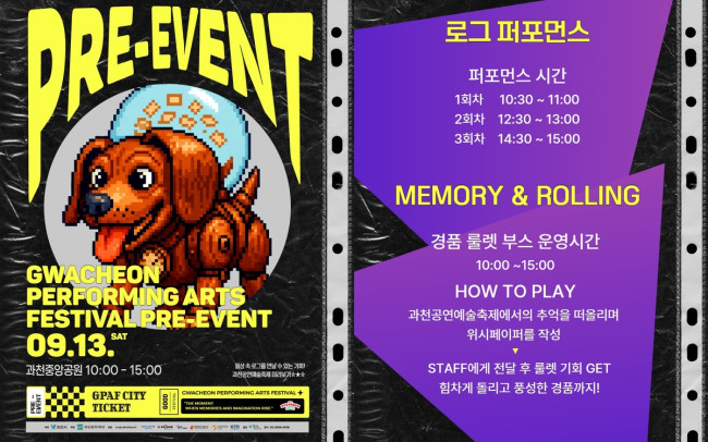 '2025 과천공연예술축제' PRE-이벤트 개최…중앙공원서 대형 인형 '로그' 선보여