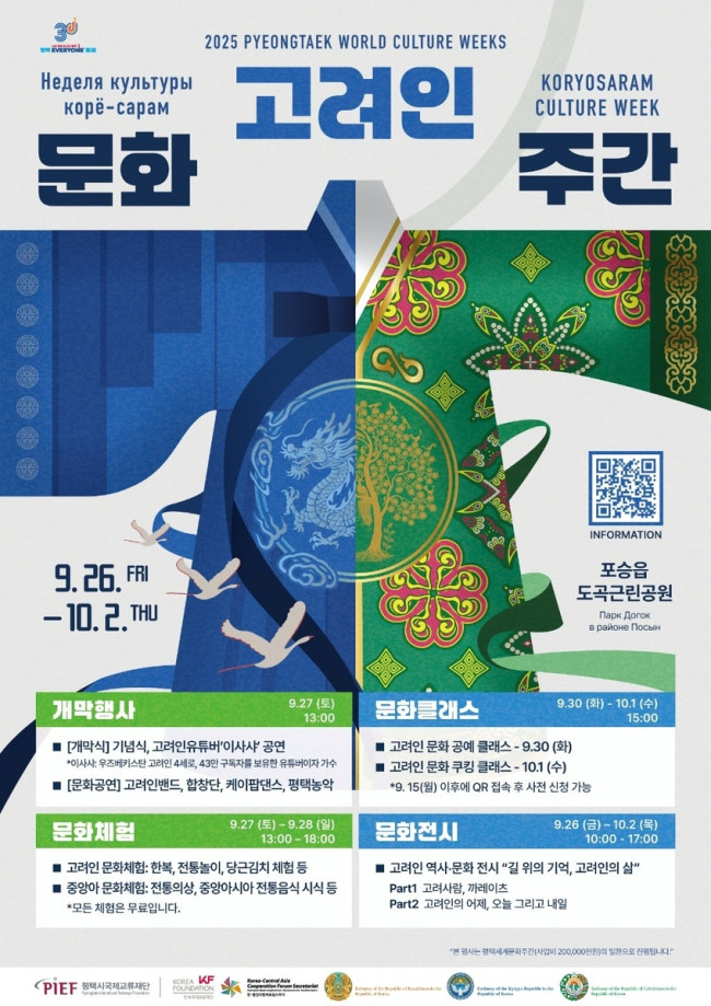 2025 평택세계문화주간, '고려인문화주간' 개막