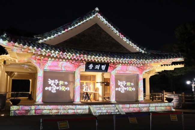 고양시, 2026년 국가유산 야행 공모에 '행주가 예술이야' 선정