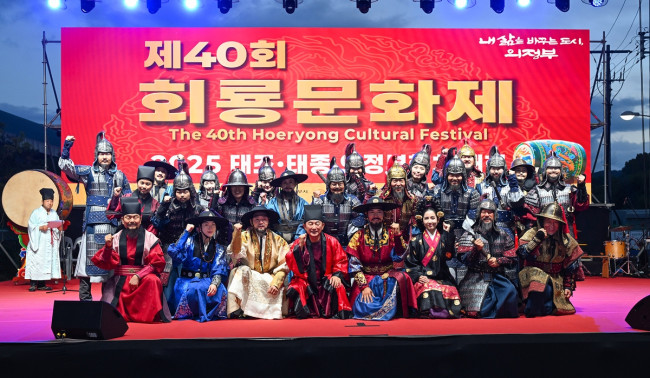 '왕의 도시' 의정부, 도시 정체성 품은 '제40회 회룡문화제' 성황리에 막 내려