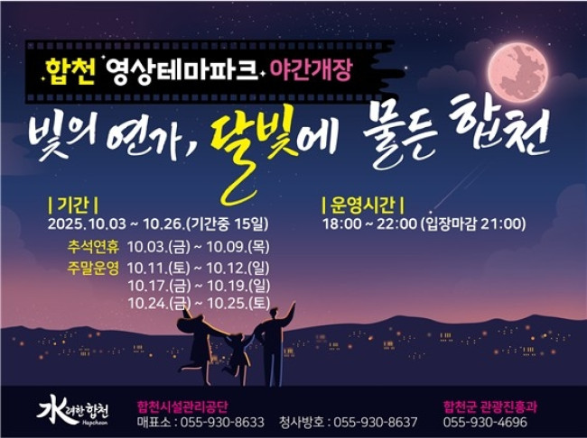 합천영상테마파크·청와대 세트장 10월 야간개장