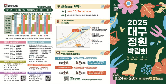 '2025 대구정원박람회' 금호강 하중도에서 개막