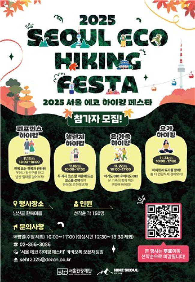 조선시대 등산객들이 남산에 출몰한다？…서울 에코 하이킹 페스타 개최