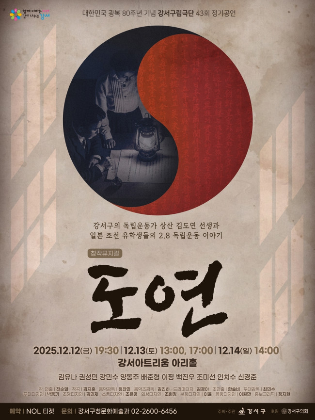 독립의 고뇌 노래한 '도연', 12월 서울 강서아트리움서 다시 만난다